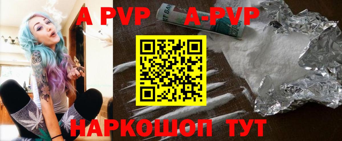 Светлоград  APVP  APVP VHQ  Вход с VPN  А ПВП Crystall  Alfa_PVP Crystall 