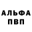 КЕТАМИН VHQ Alvin Bett