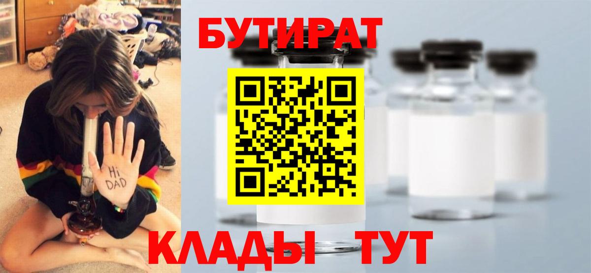 БУТИРАТ BDO Светлоград