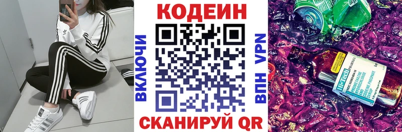где продают наркотики площадка клад Кодеин Purple Drank Светлоград