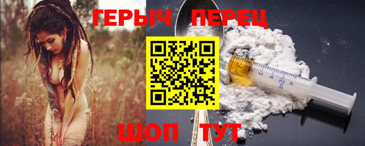 Героин белый Светлоград