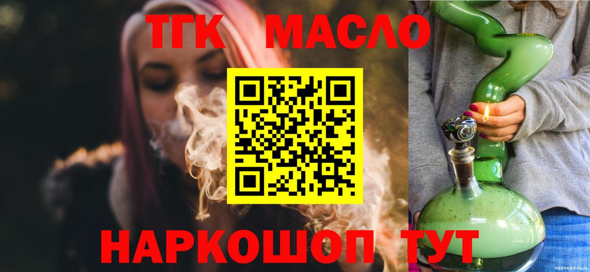 купить закладку  ТГК THC oil  Вход с VPN  Светлоград 