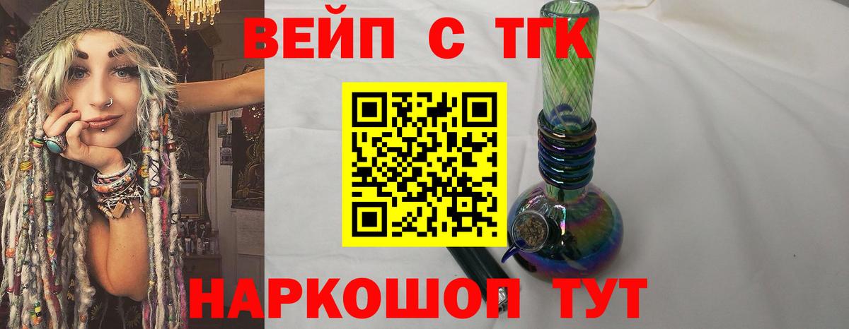 ТГК жижа Светлоград